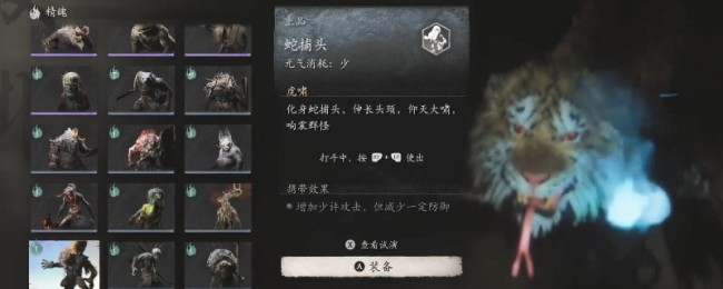 黑神话：悟空》蛇捕头的效果j9九游会真人第一品牌《