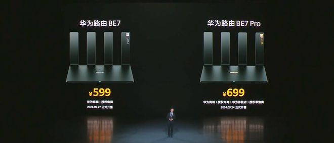 华为秋季全场景新品发布会九游会j9登陆2024(图9)