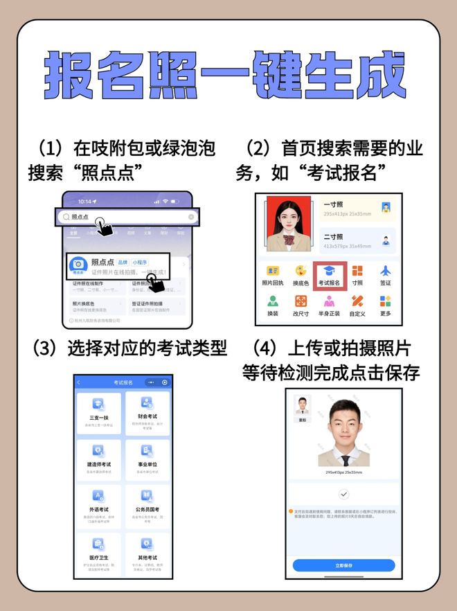 秘公报名照片要求一次过关秘籍！J9真人游戏第一品牌应届生揭(图1)