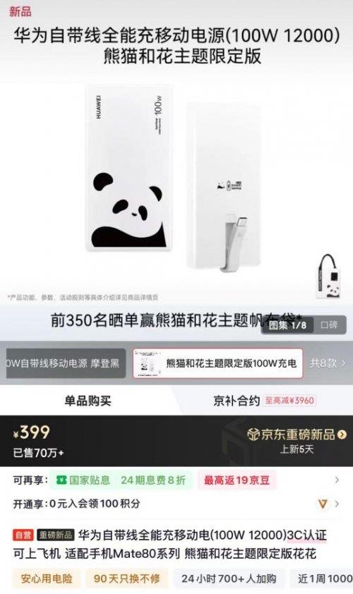 为熊猫和花联名充电配件及礼盒 下单享独家赠礼j9九游会(中国)网站99元起！京东上线华(图3)